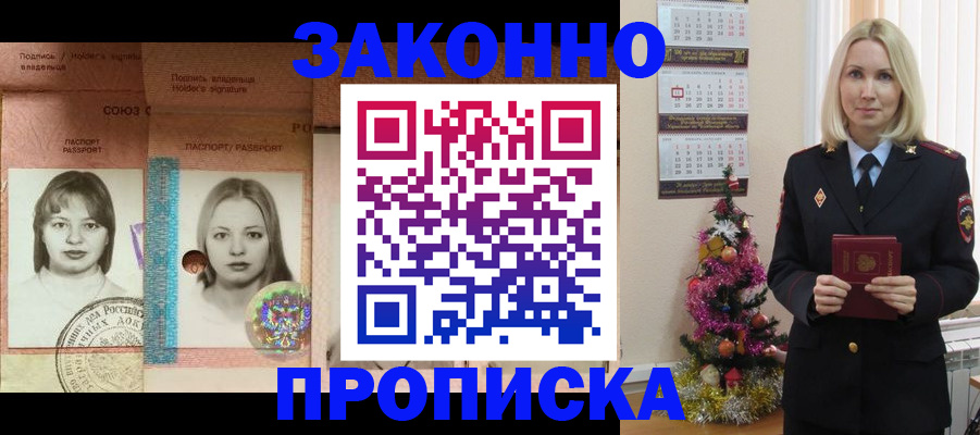 временная регистрация законно в Рыльске