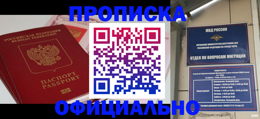прописка для военкомата в Рыльске
