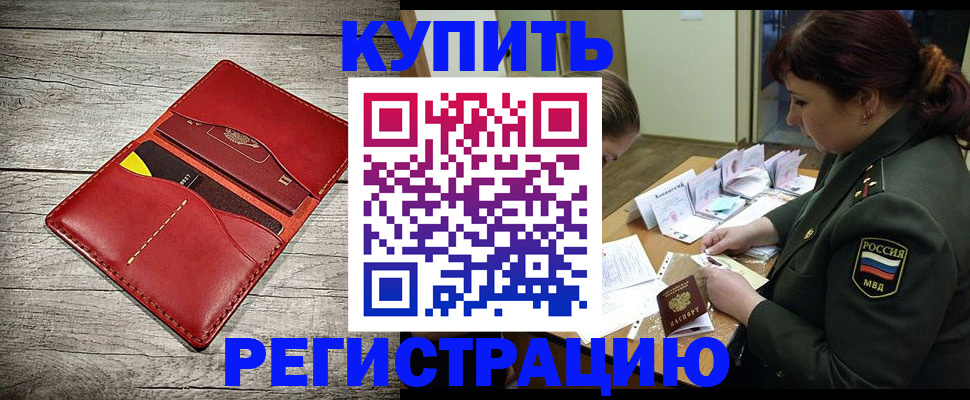 временная регистрация собственник в Рыльске